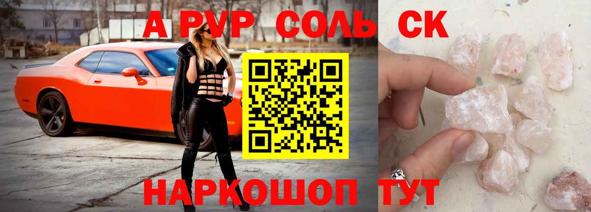 Alpha PVP Crystall  Альфа ПВП кристаллы  A PVP мука  Вход с VPN  Менделеевск 