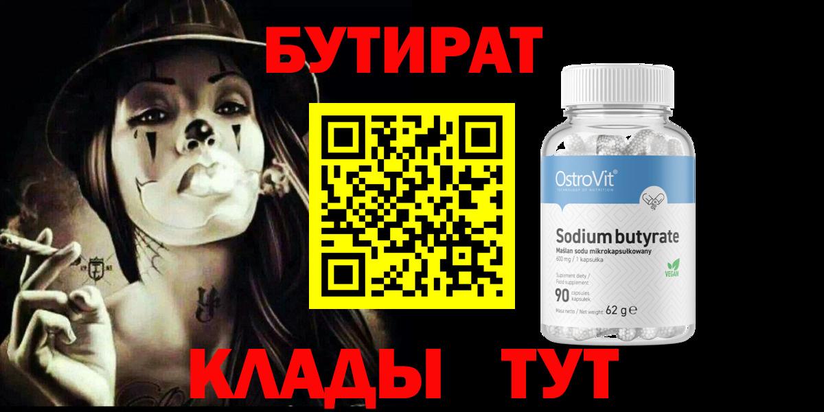 Бутират буратино Менделеевск