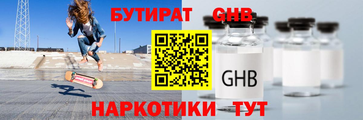 Менделеевск  Бутират бутандиол  Вход с VPN 