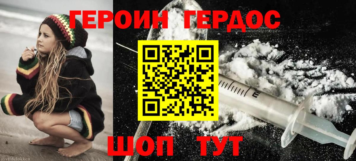 Героин хмурый Менделеевск