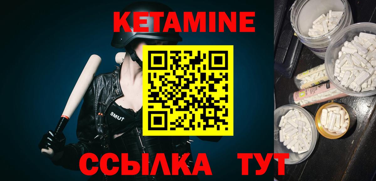 КЕТАМИН ketamine Менделеевск