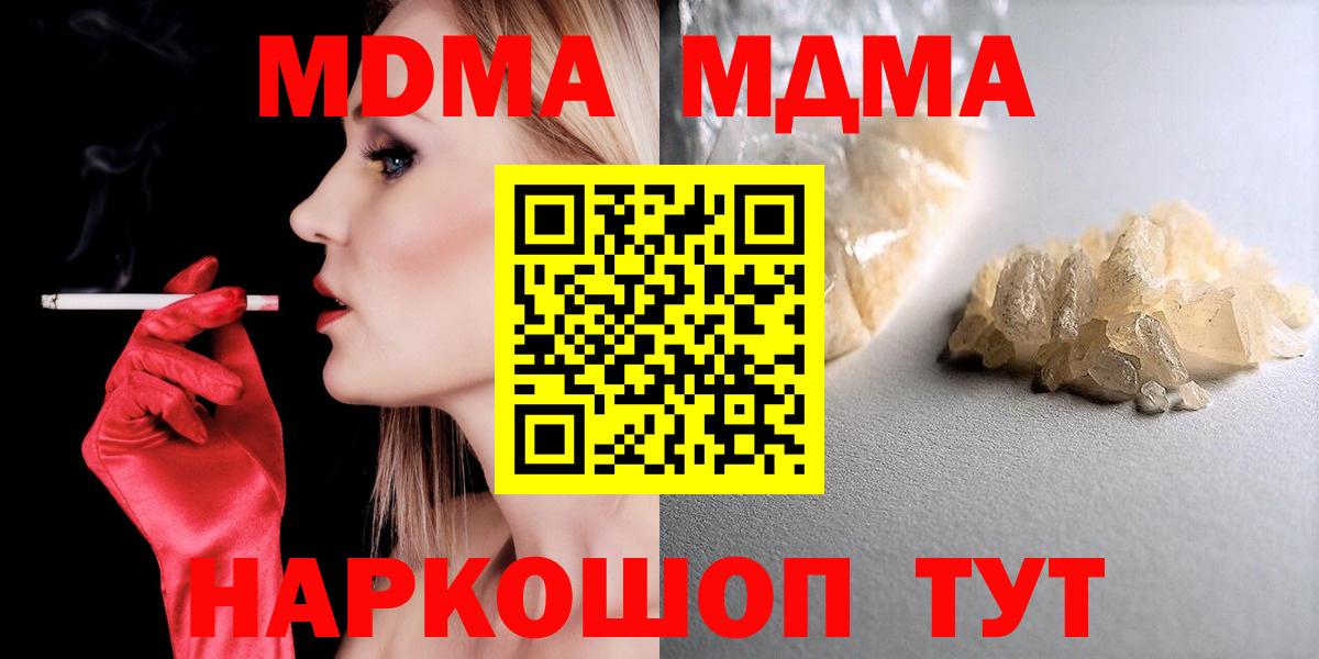 МДМА crystal Менделеевск