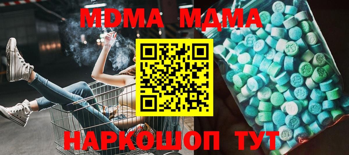 МДМА  МДМА кристаллы  Вход с VPN  Менделеевск  MDMA crystal 