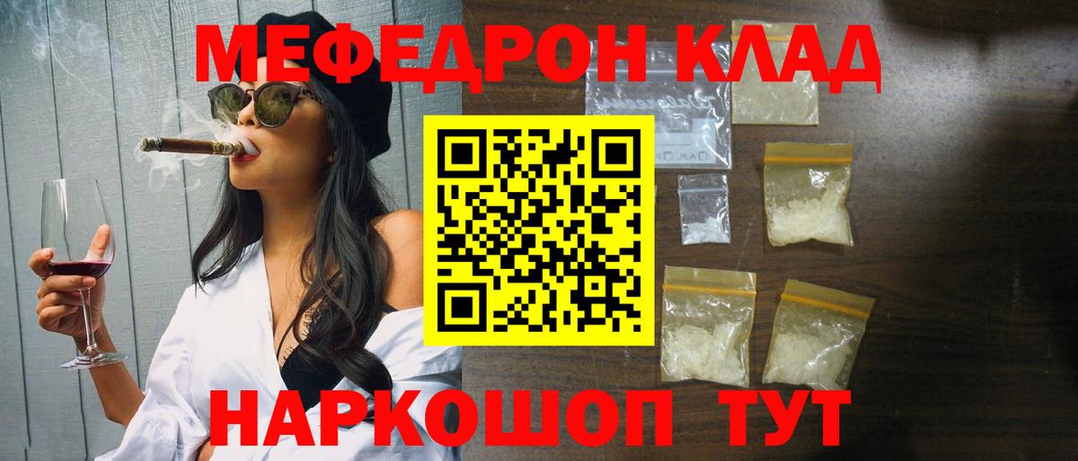 МЯУ-МЯУ  Мефедрон мука  Вход с VPN  Меф 4 MMC  Менделеевск 