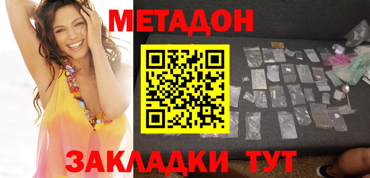 Метадон VHQ Менделеевск