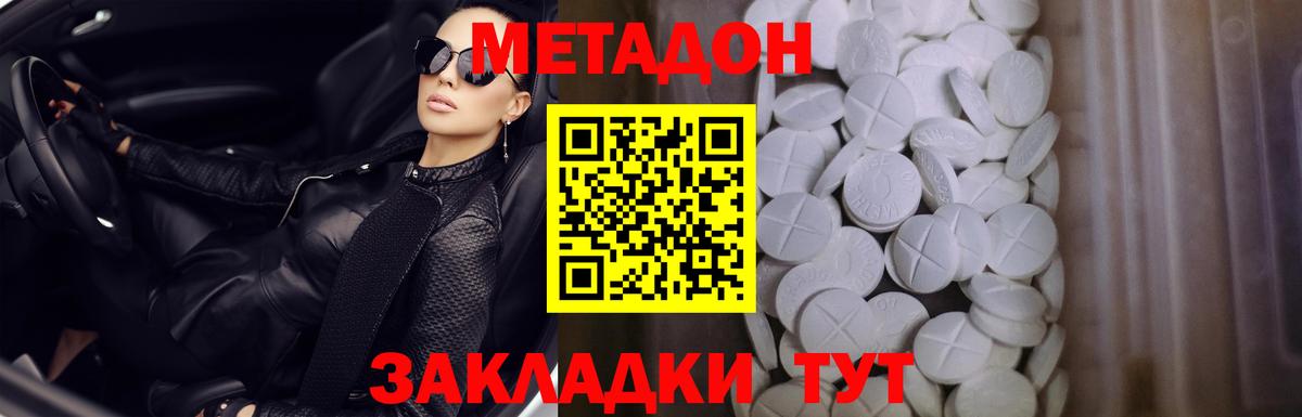 Менделеевск  МЕТАДОН VHQ  Вход с VPN  Метадон мёд 