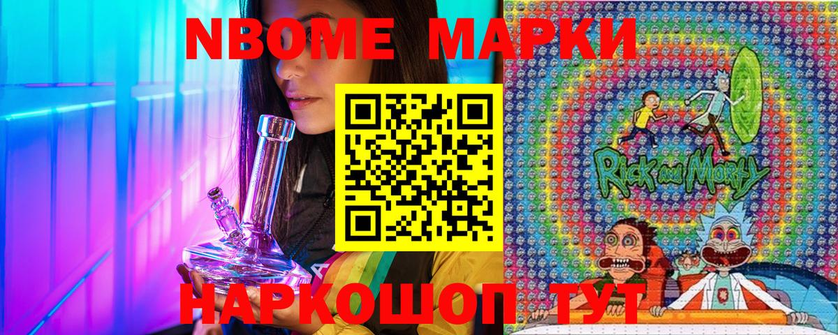 Марки 25I-NBOMe 1500мкг  Вход с VPN  Марки NBOMe  Марки 25I-NBOMe 1500мкг  Менделеевск 