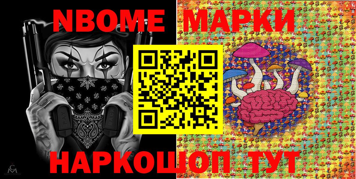 Марки N-bome 1500мкг Менделеевск